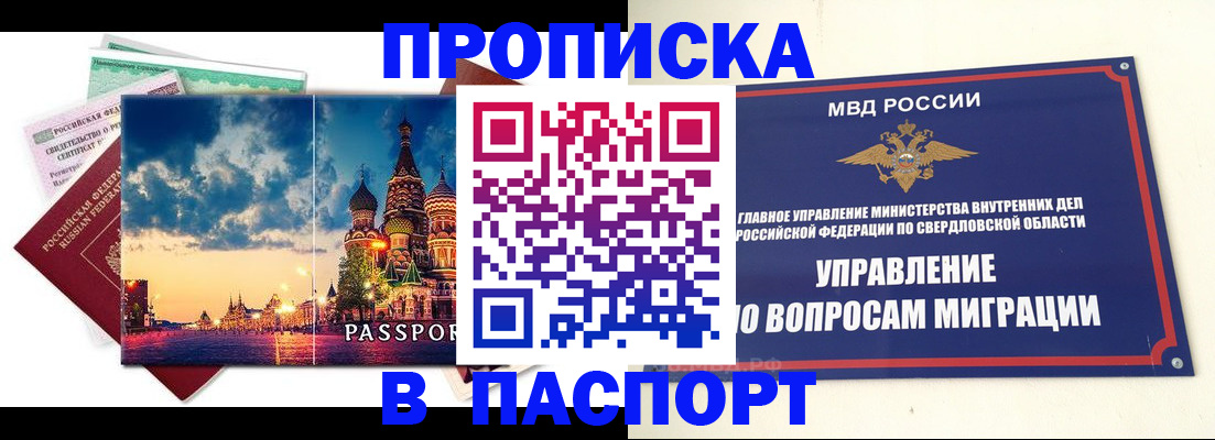 временная регистрация собственник в Соколе